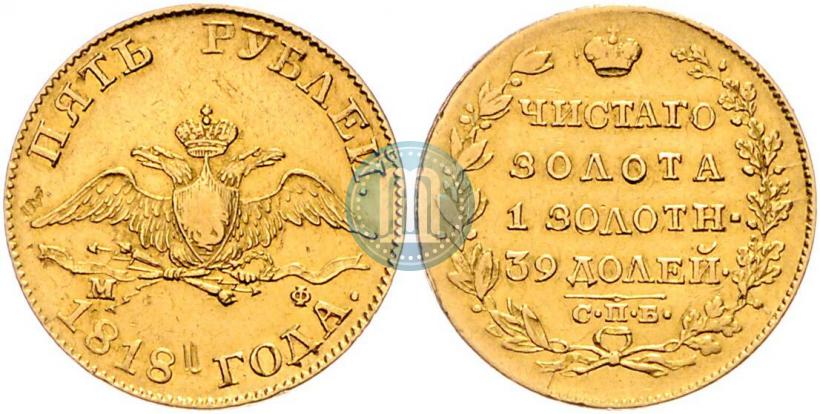 Фото 5 рублей 1823 года СПБ-ПС 