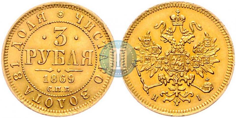 Фото 5 рублей 1869 года СПБ-НІ 