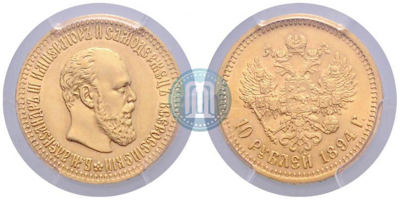 Picture 10 roubles 1894 year (АГ) 