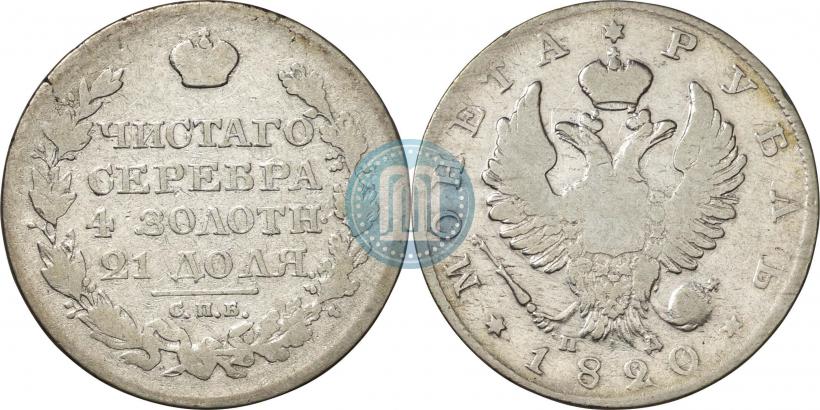 Picture 1 rouble 1820 year СПБ-ПД 