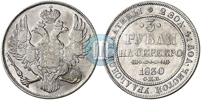 Picture 3 roubles 1830 year СПБ 