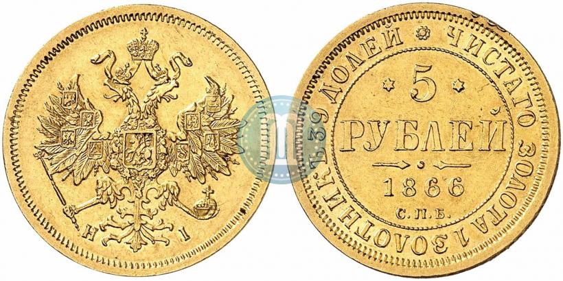 Picture 5 roubles 1866 year СПБ-НІ 