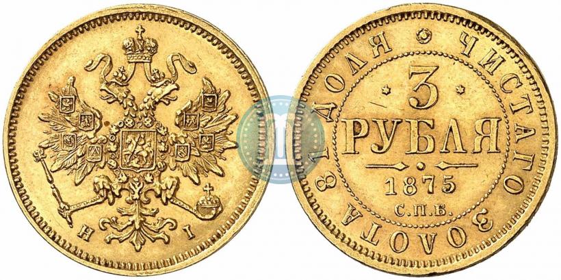 Picture 3 roubles 1875 year СПБ-HI 