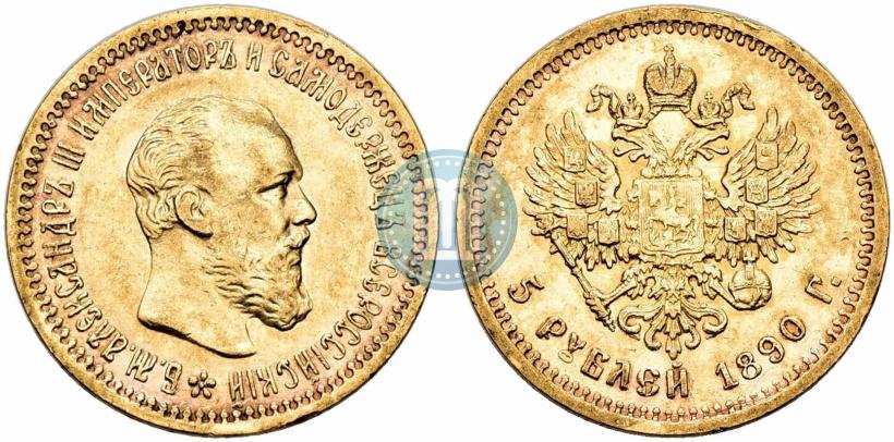 Picture 5 roubles 1890 year (АГ) 