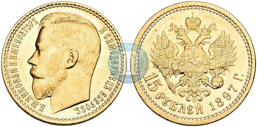 Picture 15 roubles 1897 year (АГ) 