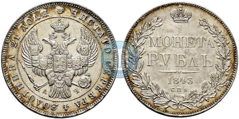 Фото 1 рубль 1843 года СПБ-АЧ 