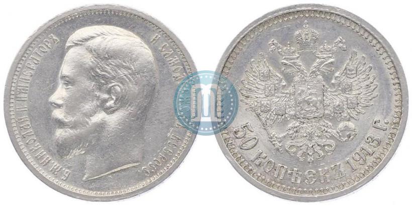 Picture 50 kopecks 1913 year (ВС) 