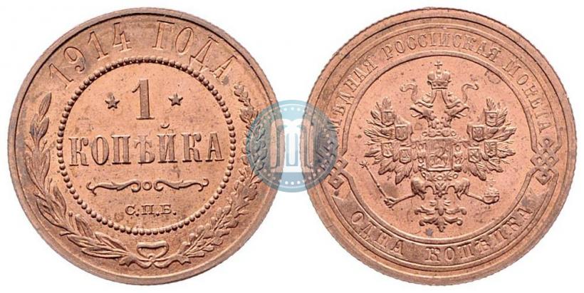 Фото 1 копейка 1914 года СПБ 