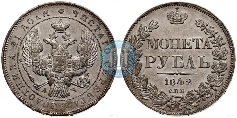 Фото 1 рубль 1842 года СПБ-АЧ 