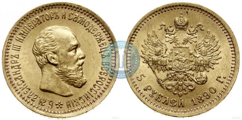 Фото 5 рублей 1890 года (АГ) 