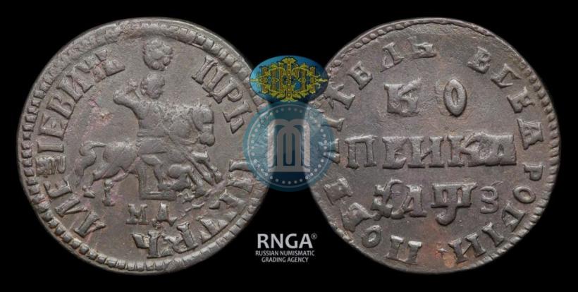 Фото 1 копейка 1707 года МД 