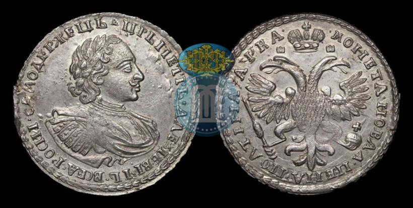 Фото Полтина 1721 года  "Портрет в наплечниках"