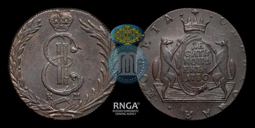 Фото 10 копеек 1780 года КМ 