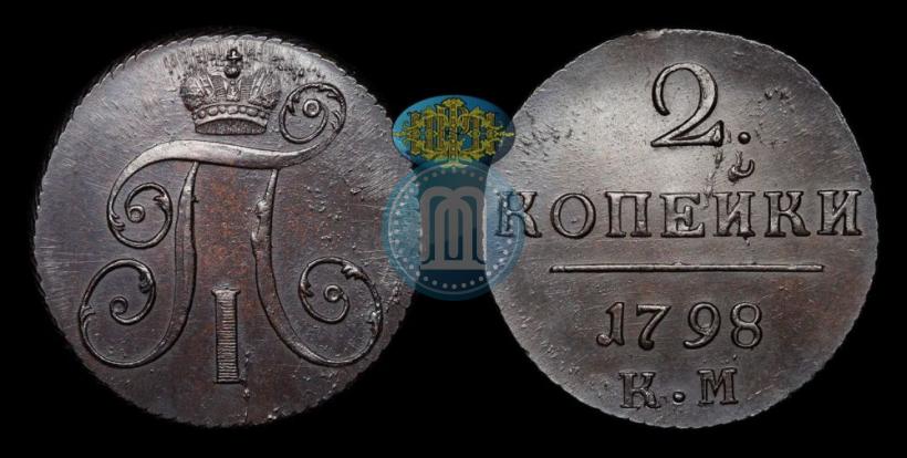 Picture 2 kopecks 1798 year КМ 