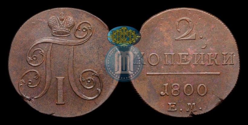 Picture 2 kopecks 1800 year ЕМ 