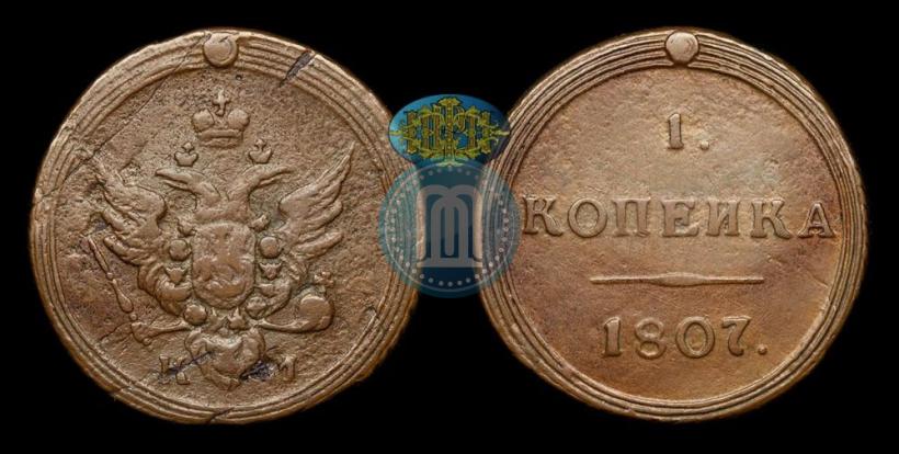 Фото 1 копейка 1807 года КМ 
