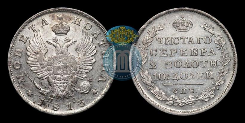 Picture Poltina 1813 year СПБ-ПС 