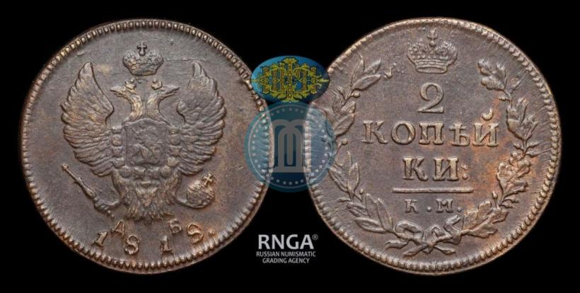 Фото 2 копейки 1818 года КМ-ДБ 
