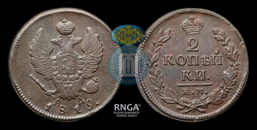 Фото 2 копейки 1819 года КМ-АД 