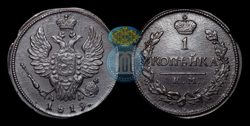 Фото 1 копейка 1819 года КМ-АД 