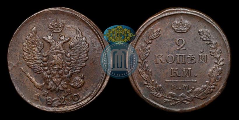 Фото 2 копейки 1820 года ЕМ-НМ 