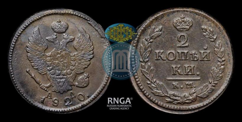Picture 2 kopecks 1820 year КМ-АД 