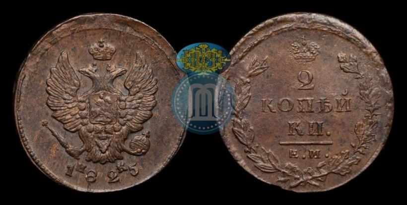 Picture 2 kopecks 1825 year ЕМ-ИК 