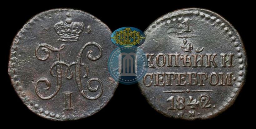 Фото 1/4 копейки 1842 года СМ 