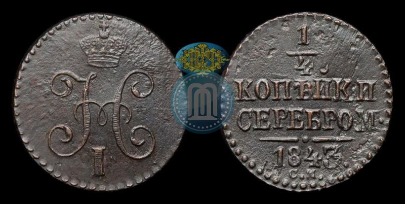 Picture 1/4 kopeck 1843 year СМ 
