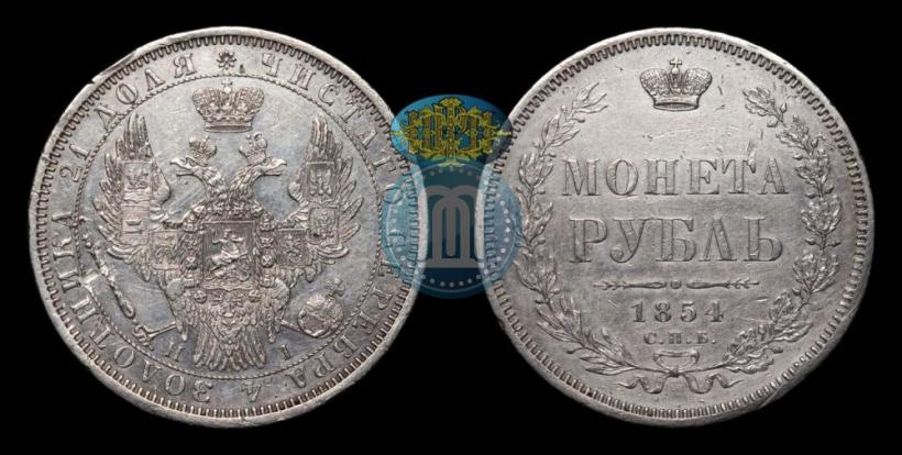 Picture 1 rouble 1854 year СПБ-HI 