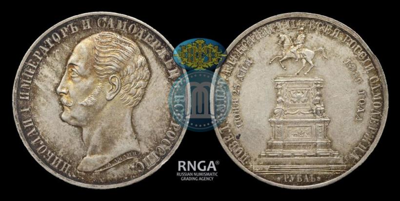 Picture 1 rouble 1859 year  "In memory of unveiling of monument to Emperor Nicholas I in St. Petersburg"