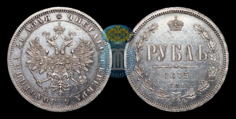 Фото 1 рубль 1875 года СПБ-НІ 
