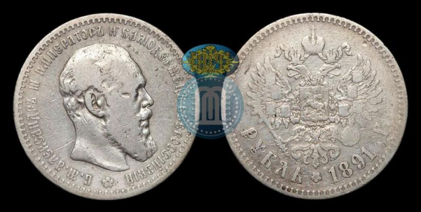 Picture 1 rouble 1891 year (АГ) 