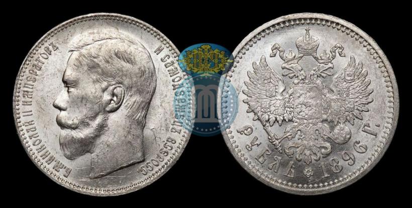 Picture 1 rouble 1896 year (АГ) 