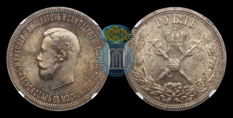 Picture 1 rouble 1896 year (АГ) "On the coronation of the Emperor Nicholas II"