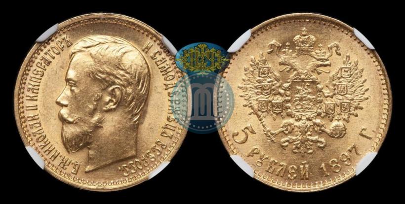Picture 5 roubles 1897 year (АГ) 