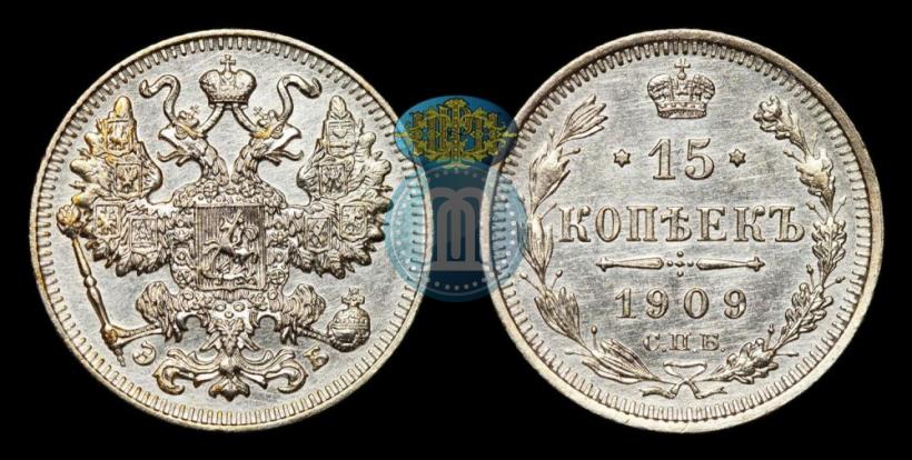 Фото 15 копеек 1909 года СПБ-ЭБ 