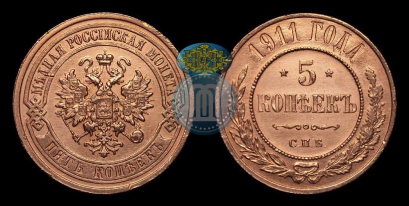 Фото 5 копеек 1911 года СПБ 