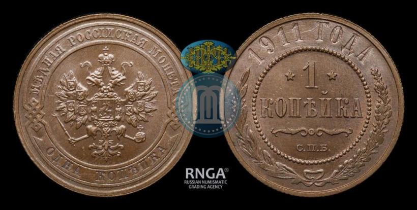 Фото 1 копейка 1911 года СПБ 