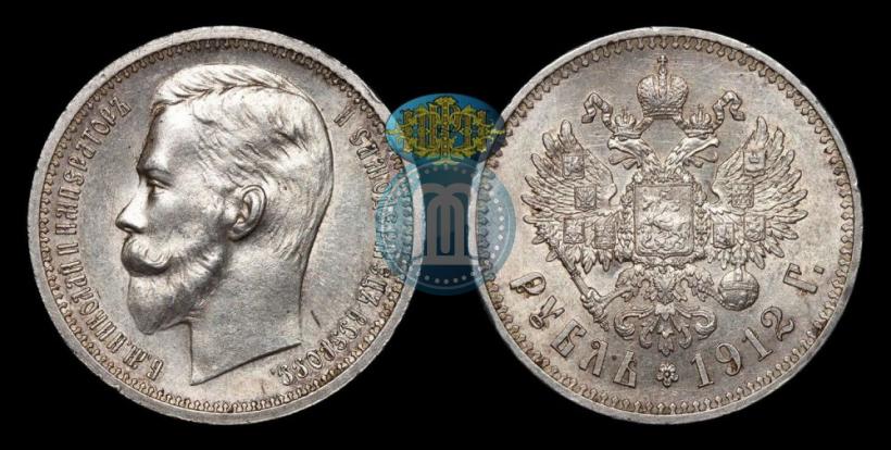 Фото 1 рубль 1912 года (ЭБ) 