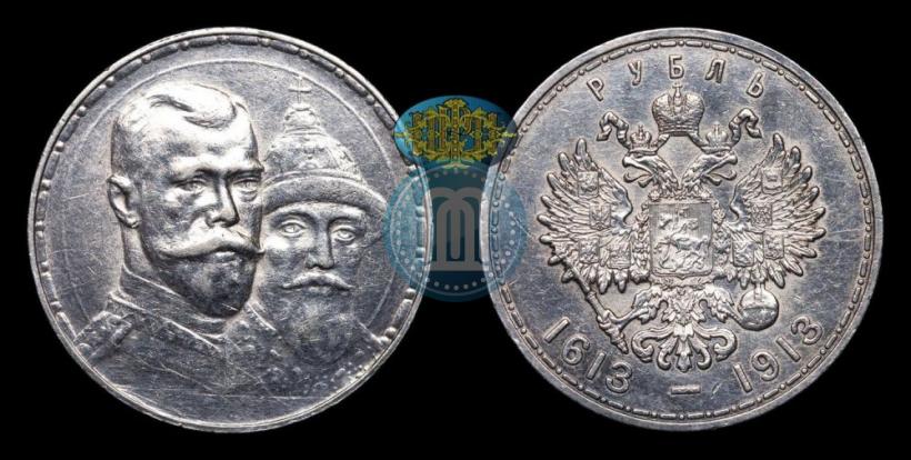 Фото 1 рубль 1913 года (ВС) "В память 300-летия дома Романовых"