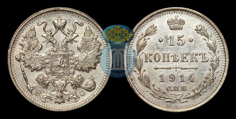 Picture 15 kopecks 1914 year СПБ-ВС 
