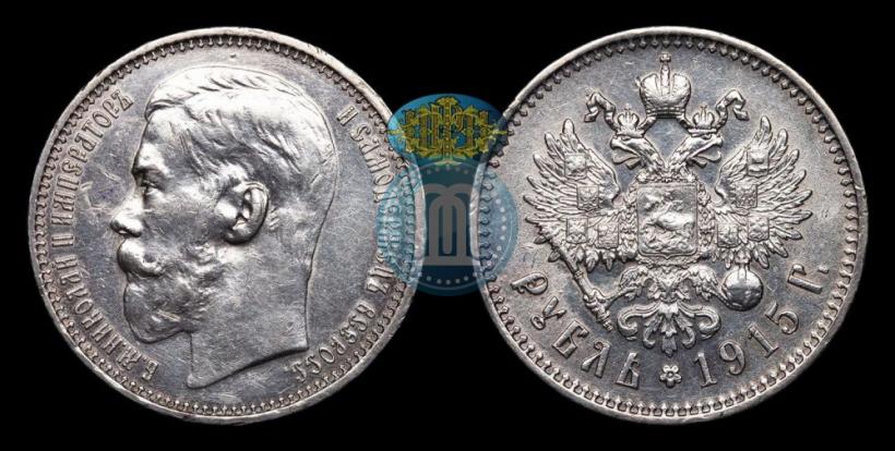 Фото 1 рубль 1915 года (ВС) 