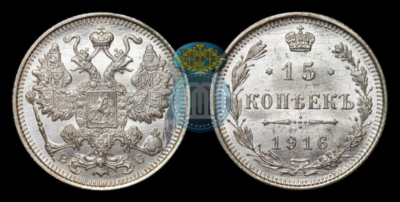 Picture 15 kopecks 1915 year ВС 