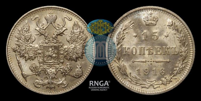 Picture 15 kopecks 1916 year  