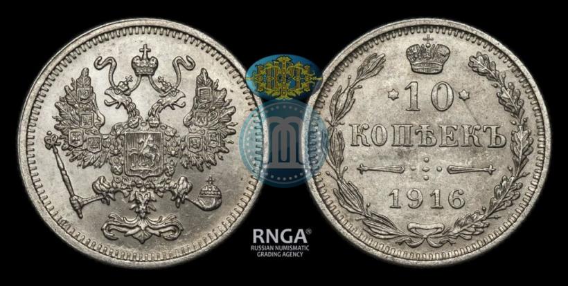 Picture 10 kopecks 1916 year  