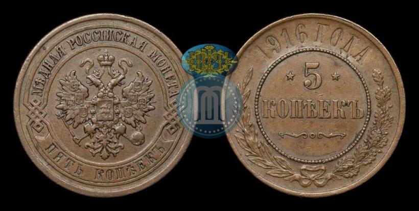 Picture 5 kopecks 1916 year  