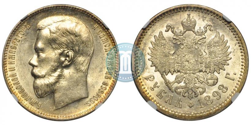 Фото 1 рубль 1898 года (АГ) 