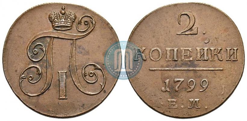 Фото 2 копейки 1799 года ЕМ 