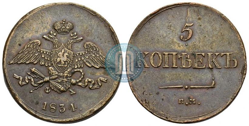 Фото 5 копеек 1831 года ЕМ-ФХ 